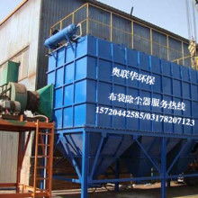 滄縣奧聯華除塵環保設備工程中心 供應產品